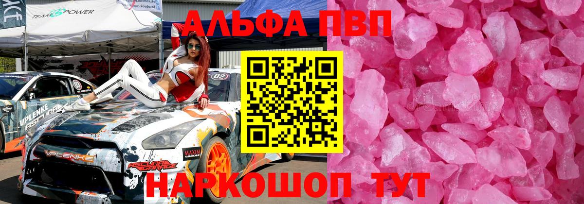 APVP Crystall Скопин