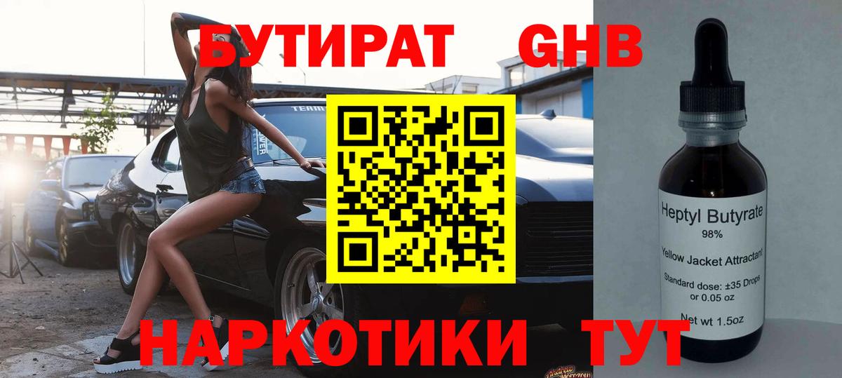 БУТИРАТ бутандиол Скопин