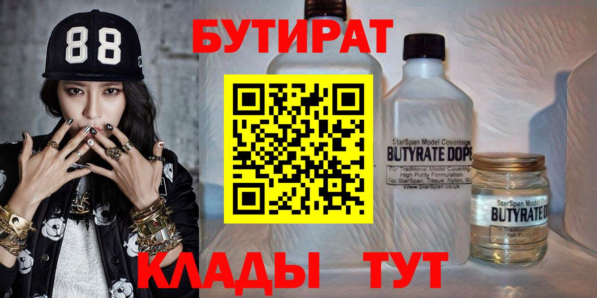 Бутират буратино  Вход с VPN  Скопин 