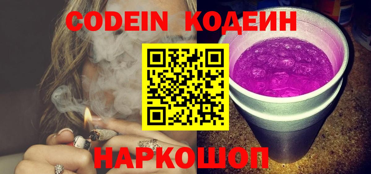Кодеиновый сироп Lean напиток Lean (лин)  Вход с VPN  Скопин 