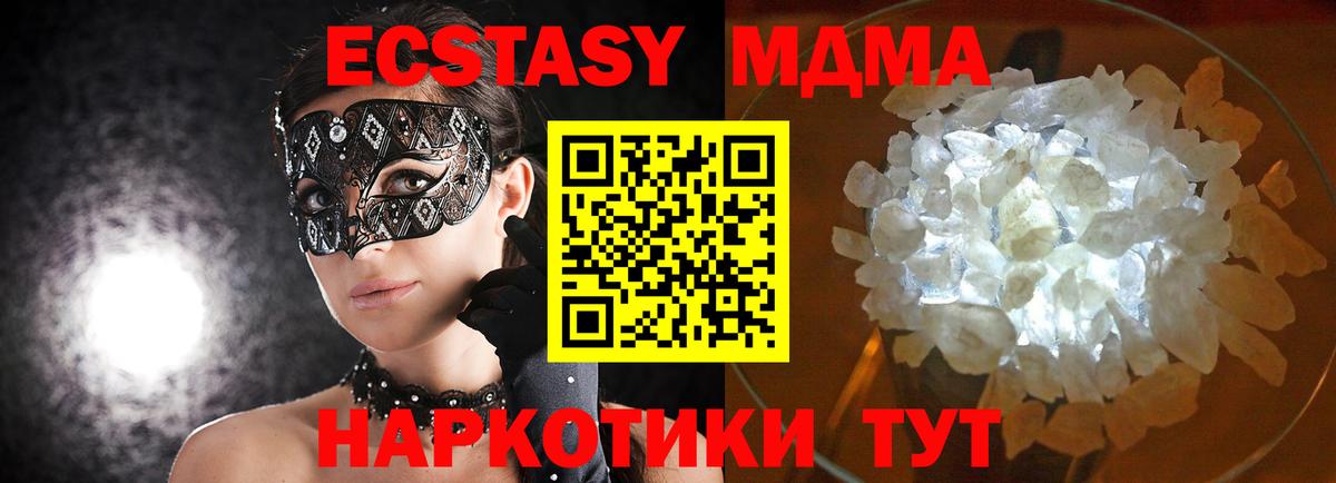 МДМА Molly Скопин