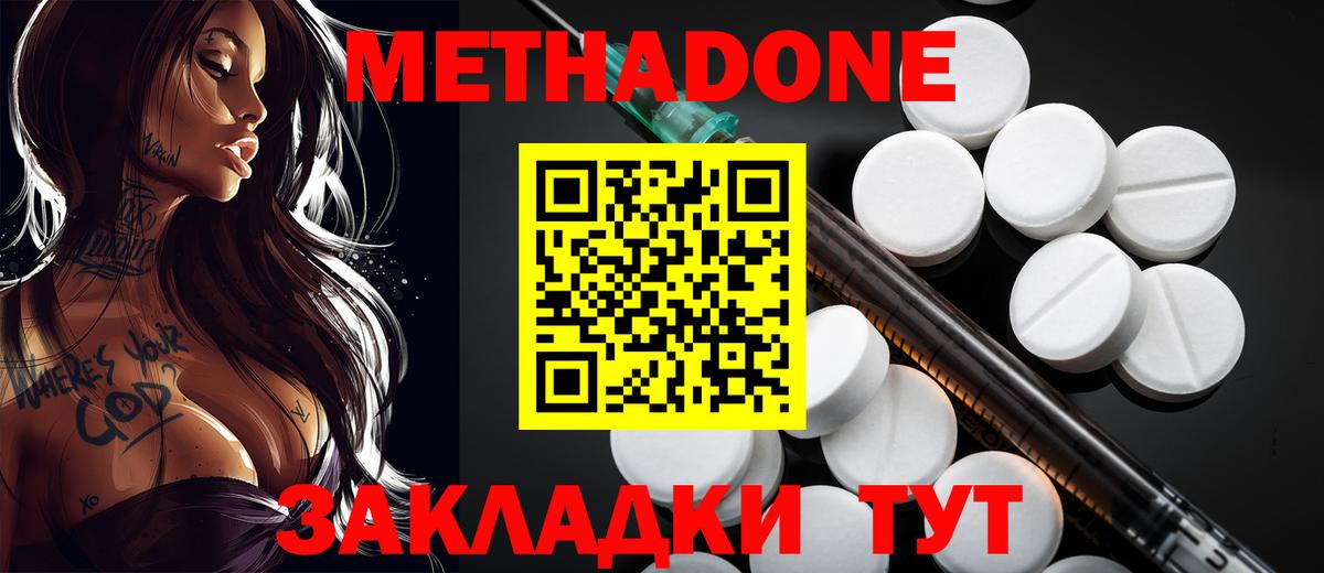 МЕТАДОН кристалл  Вход с VPN  Скопин 